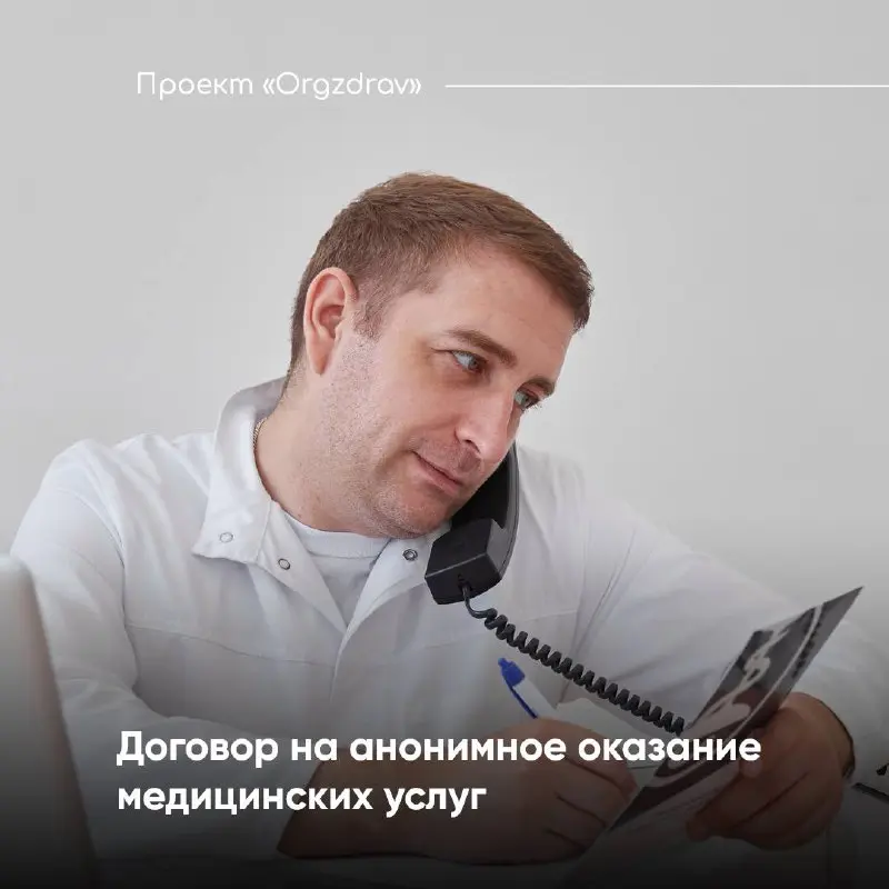 Договор на анонимное оказание медицинских услуг 📃
Постановление Правительства от 11.05 | Сетка — социальная сеть от hh.ru