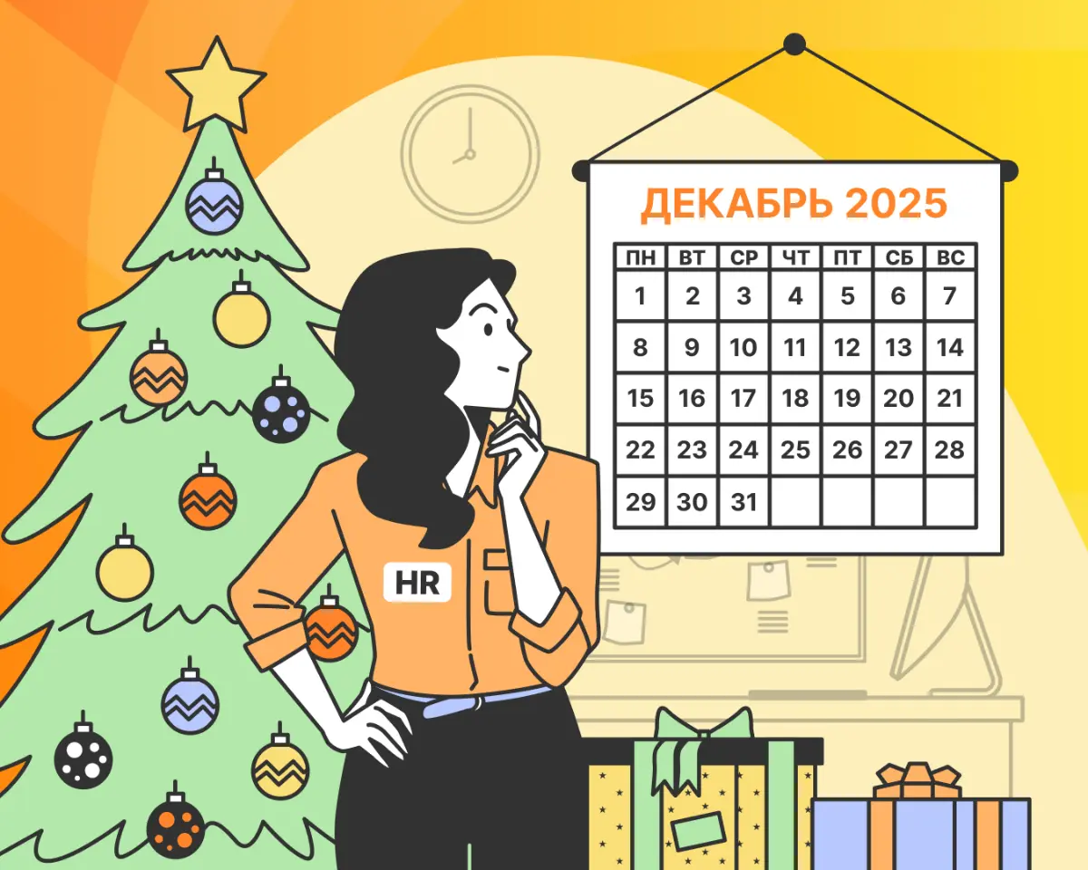 🚨 Well-being 2025: ключевые цифры от CIPD
Декабрь — время осознанного подведения итогов года | Сетка — социальная сеть от hh.ru