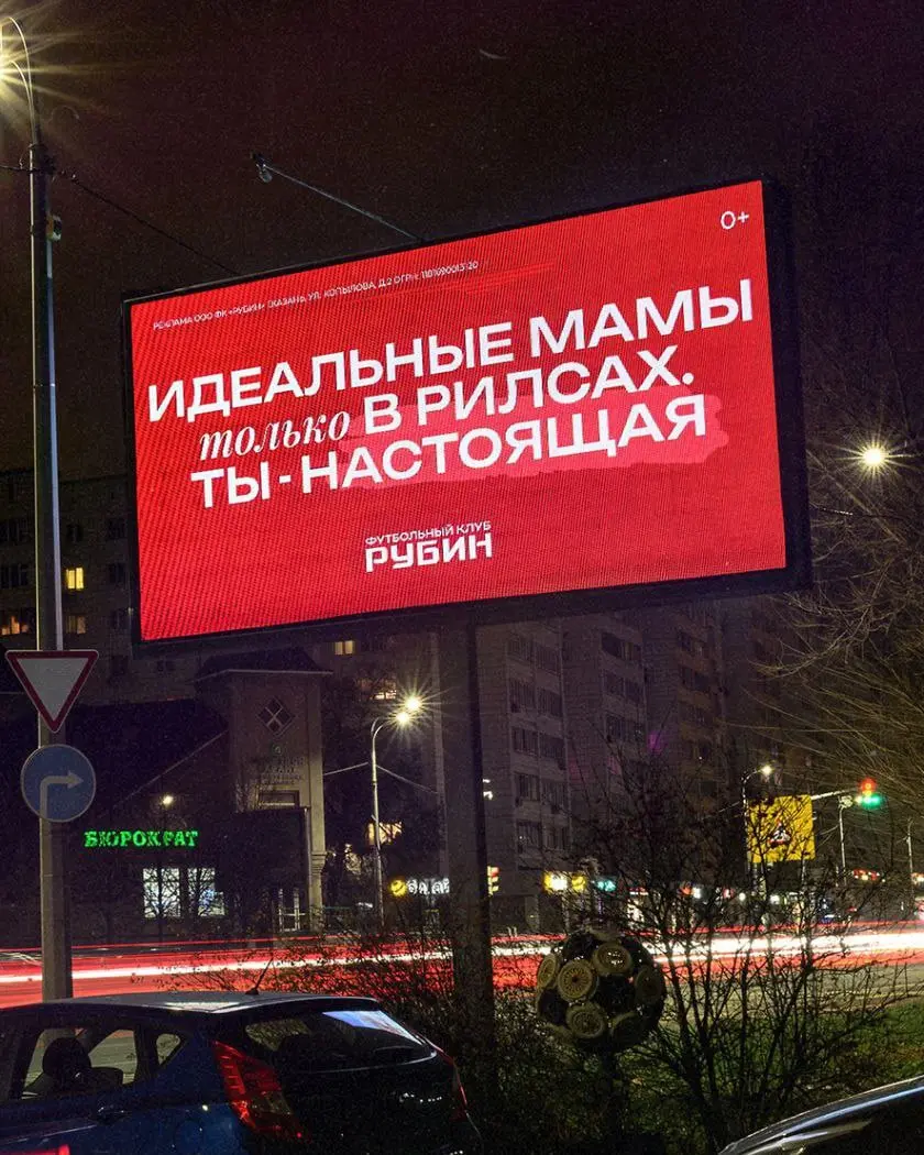Вчера был День Мам и футбольный клуб Рубин подошел к этому празднику очень мило | Сетка — социальная сеть от hh.ru