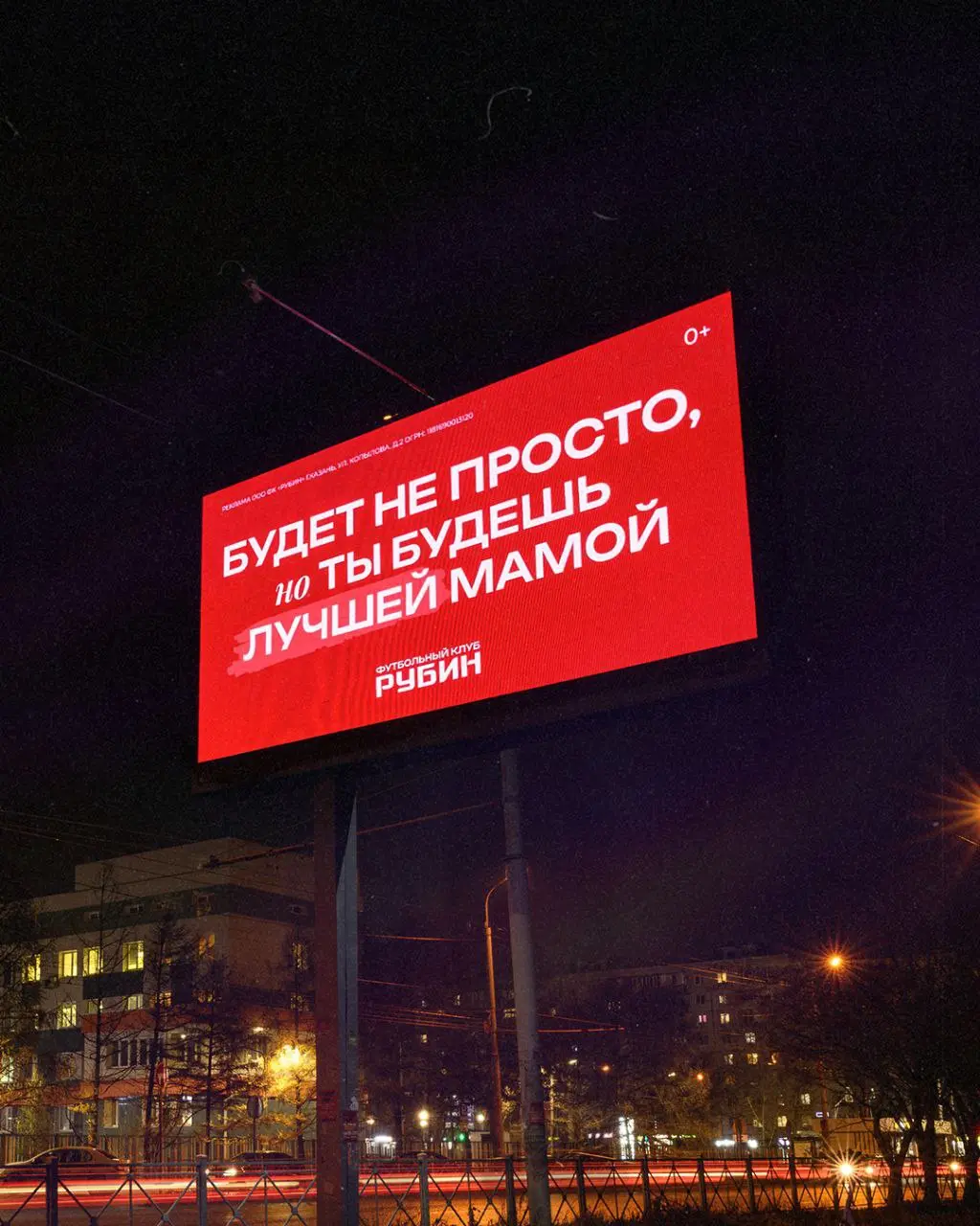 Вчера был День Мам и футбольный клуб Рубин подошел к этому празднику очень мило | Сетка — социальная сеть от hh.ru
