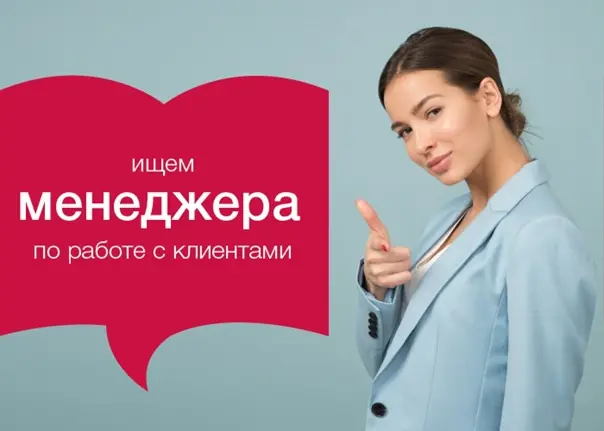 Менеджер по работе с клиентами в IT компанию | Сетка — социальная сеть от hh.ru