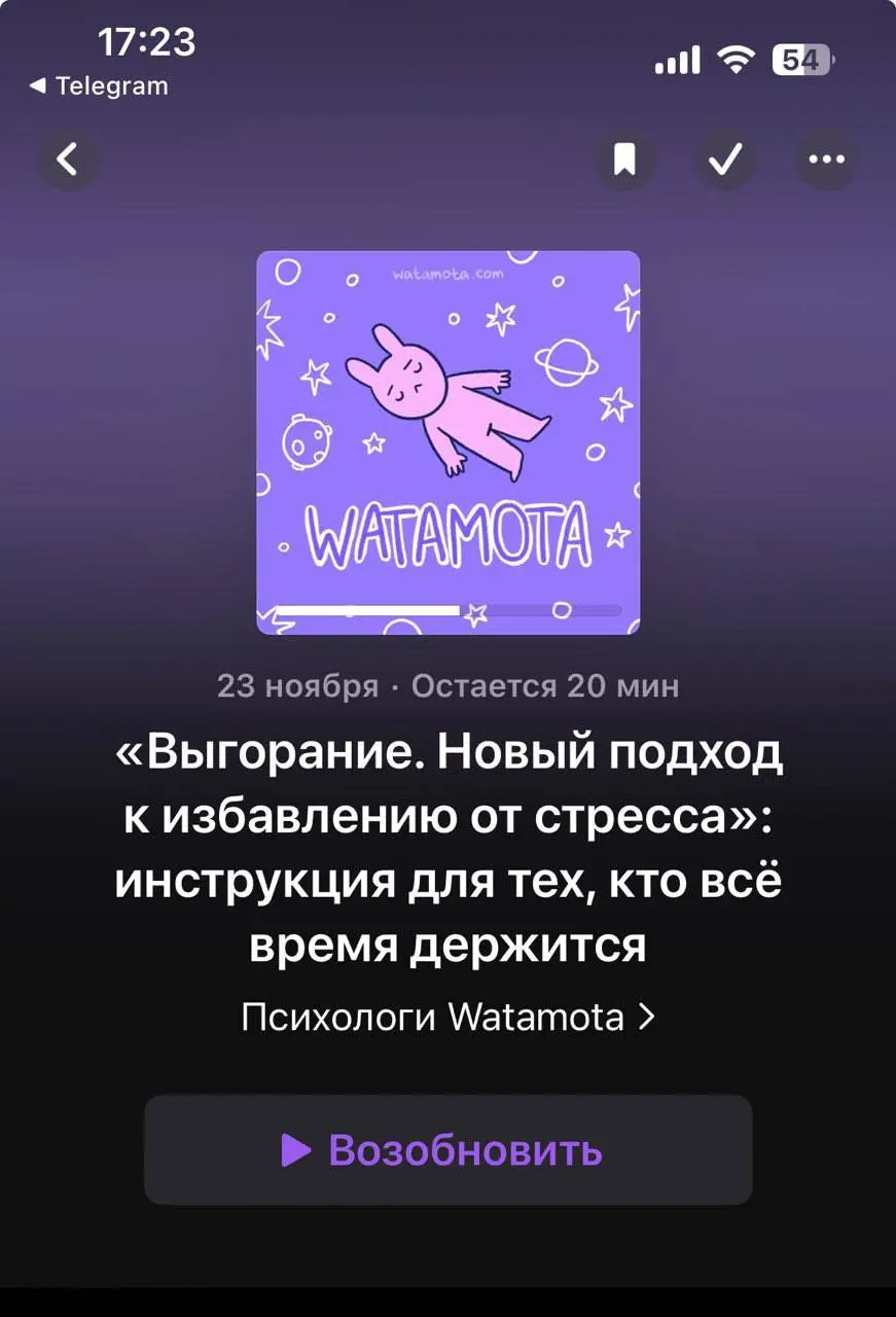 Давно хотела участвовать в подкасте. И это случилось! Вышел подкаст со мной про стресс и выгорание, обзором книги сестер Нагоски и рекомендациями.
https://podcasts.apple | Сетка — социальная сеть от hh.ru