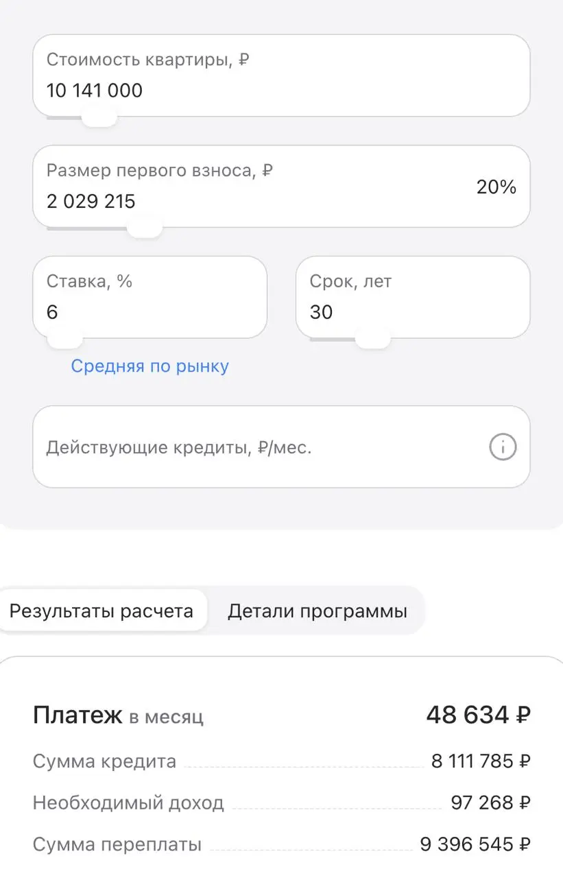 вот такой расчет, только первый взнос тебе дарит застройщик.
ПРЕКИНЬ КАКОЙ ОН ДОБРЫЙ!!! | Сетка — социальная сеть от hh.ru