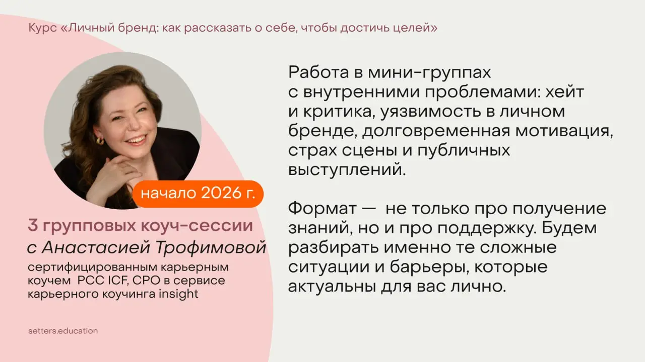 ➕ Работа с коучами на нашем обучении
На курсе «Личный бренд: как рассказать о себе, чтобы достичь целей» строим программу с помощью разных форматов | Сетка — социальная сеть от hh.ru
