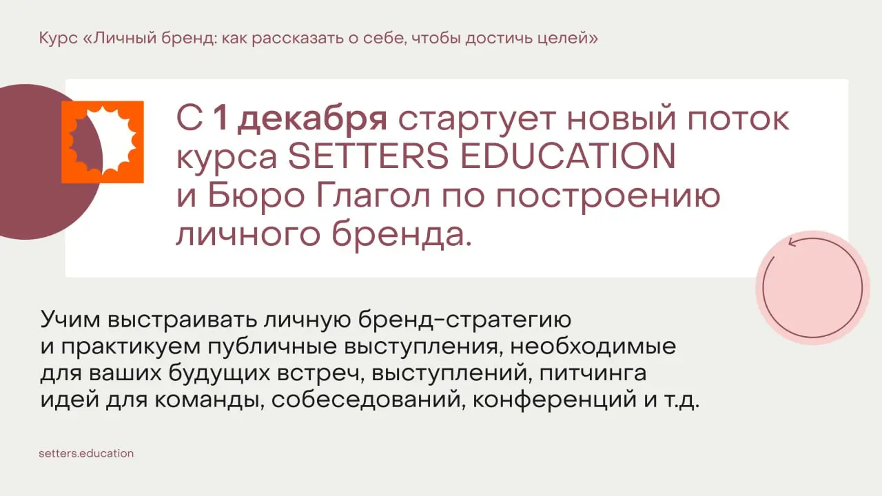 ➕ Работа с коучами на нашем обучении
На курсе «Личный бренд: как рассказать о себе, чтобы достичь целей» строим программу с помощью разных форматов | Сетка — социальная сеть от hh.ru