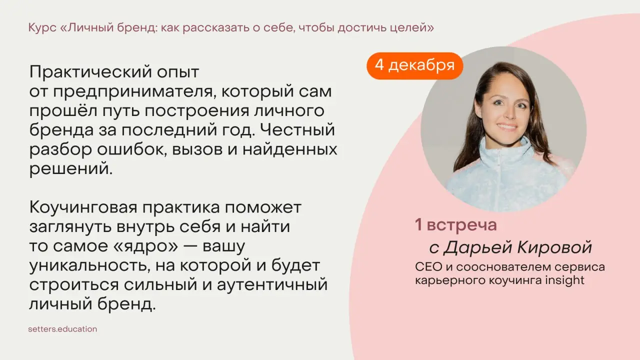 ➕ Работа с коучами на нашем обучении
На курсе «Личный бренд: как рассказать о себе, чтобы достичь целей» строим программу с помощью разных форматов | Сетка — социальная сеть от hh.ru
