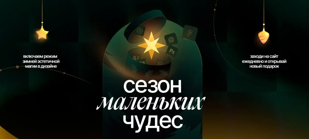 Дизайнеры, все сюда!! Не могу с вами не поделиться этой находкой❤️
Классный дизайнер krisanfalova создала новогодний бесплатный адвент-календарь!
Что ты найдешь в новом Адвенте:

классные шрифты
полез... | Сетка — социальная сеть от hh.ru
