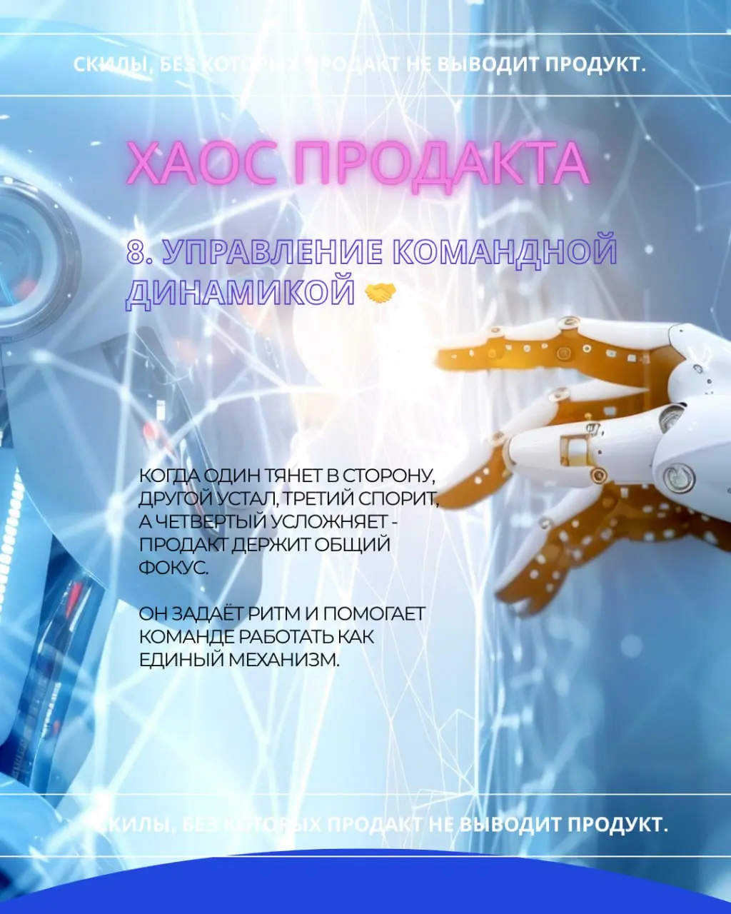 “Если вы хоть раз задумывались, кто такой продакт - этот пост для вас”
Есть одна забавная штука | Сетка — социальная сеть от hh.ru