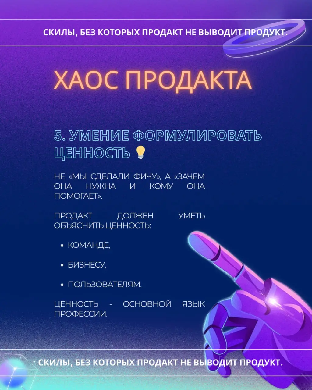 “Если вы хоть раз задумывались, кто такой продакт - этот пост для вас”
Есть одна забавная штука | Сетка — социальная сеть от hh.ru