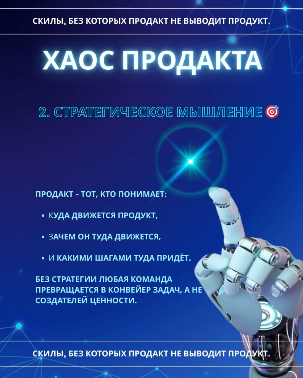 “Если вы хоть раз задумывались, кто такой продакт - этот пост для вас”
Есть одна забавная штука | Сетка — социальная сеть от hh.ru