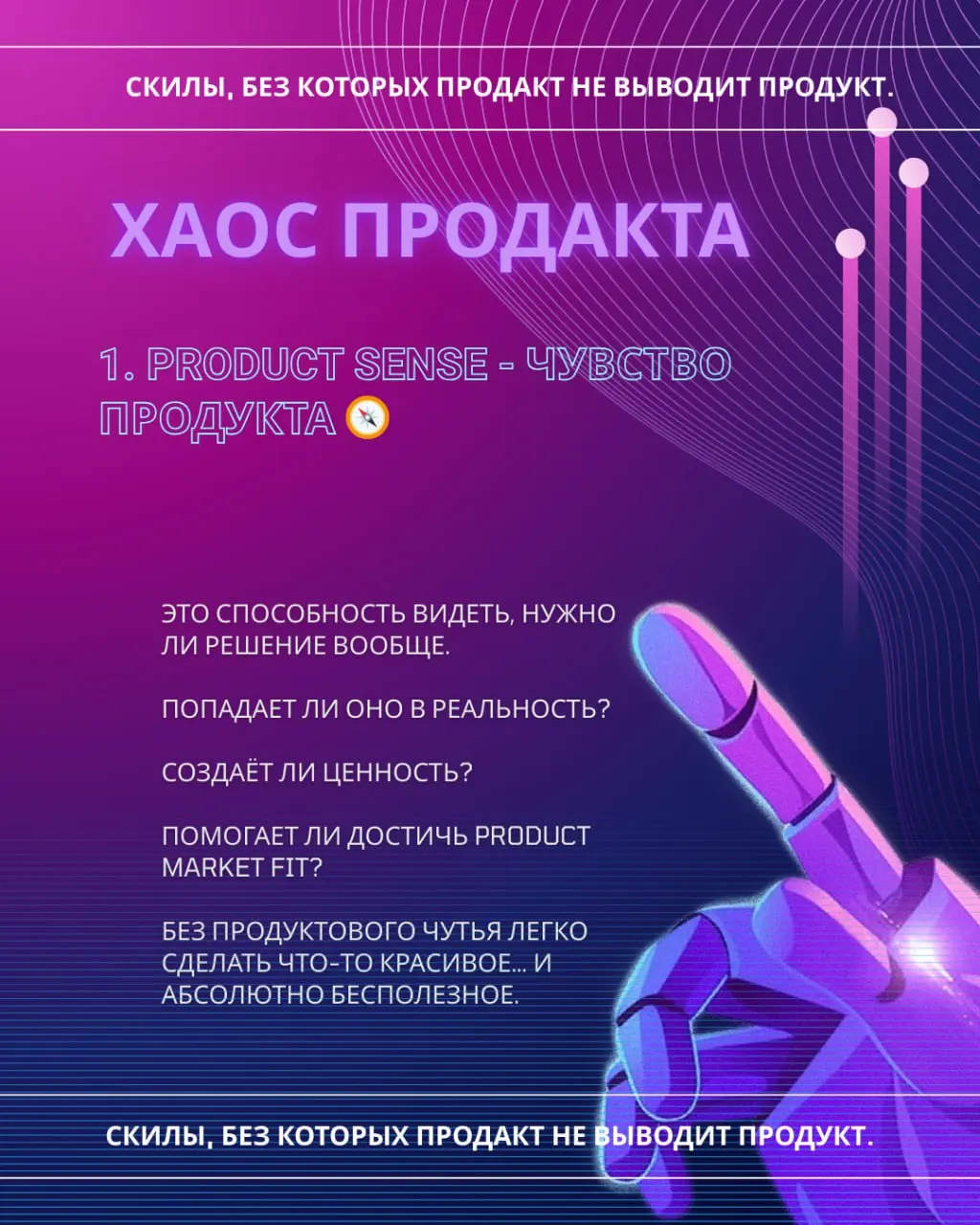 “Если вы хоть раз задумывались, кто такой продакт - этот пост для вас”
Есть одна забавная штука | Сетка — социальная сеть от hh.ru