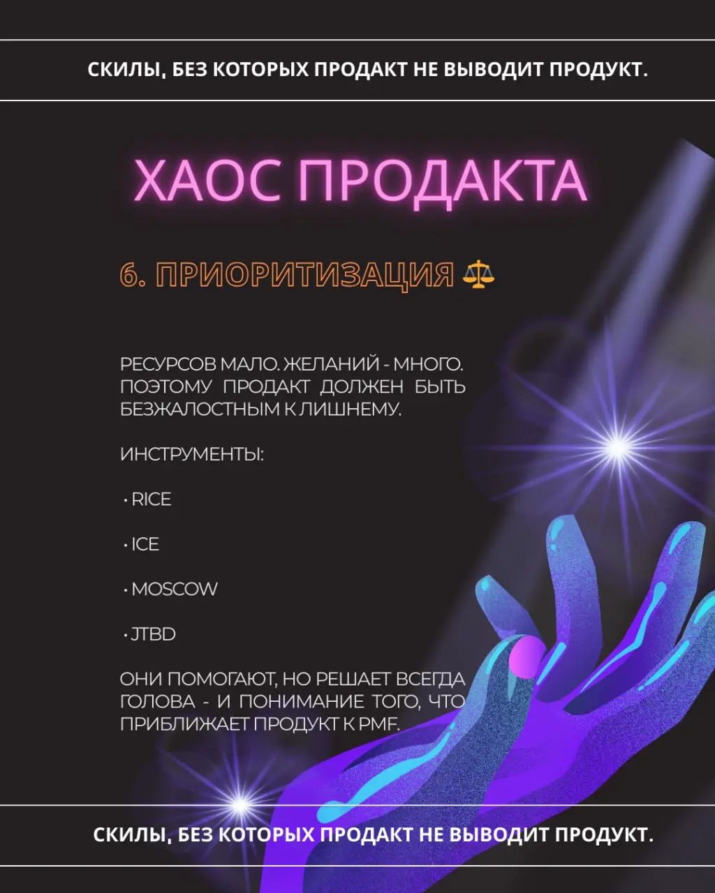 “Если вы хоть раз задумывались, кто такой продакт - этот пост для вас”
Есть одна забавная штука | Сетка — социальная сеть от hh.ru