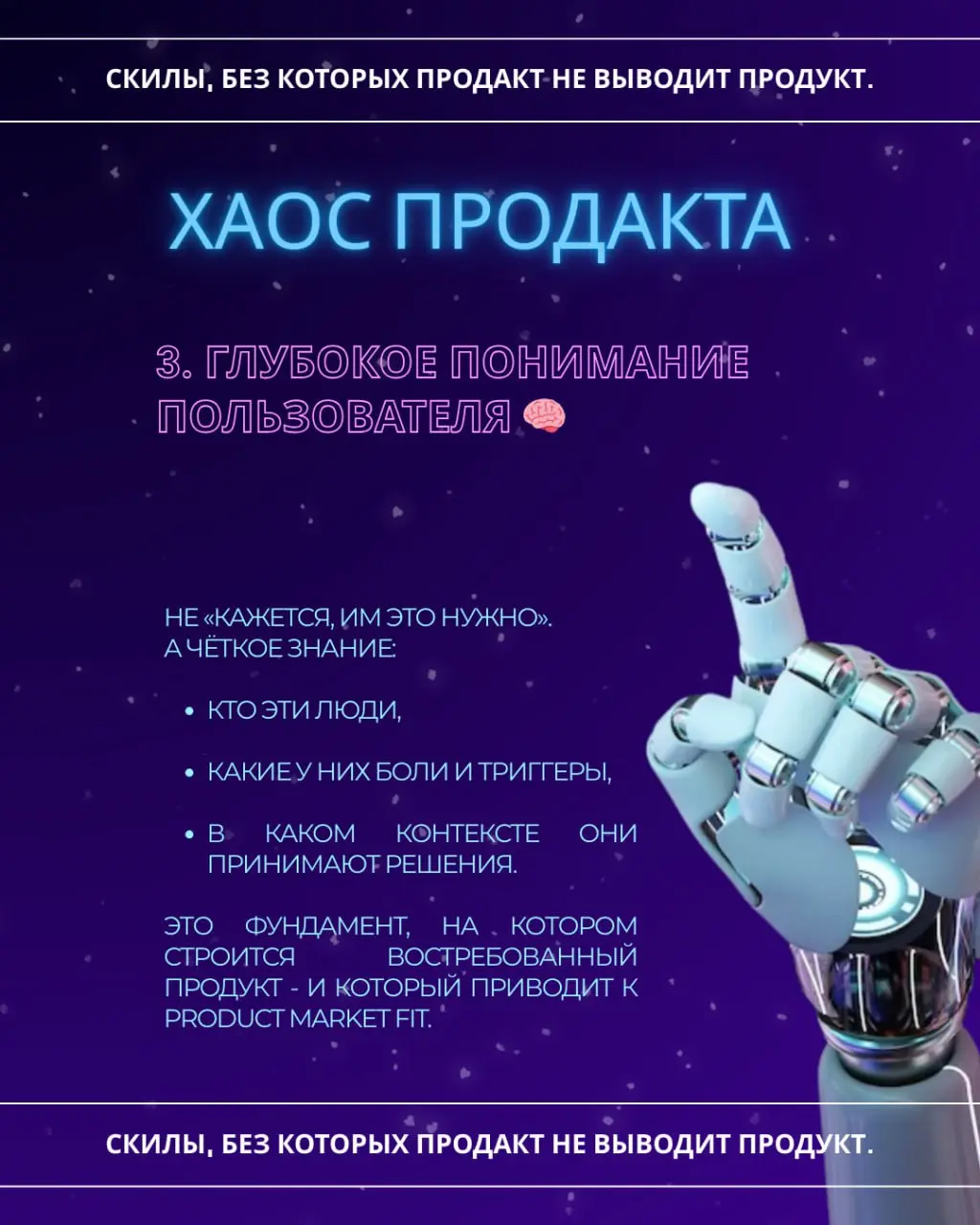 “Если вы хоть раз задумывались, кто такой продакт - этот пост для вас”
Есть одна забавная штука | Сетка — социальная сеть от hh.ru