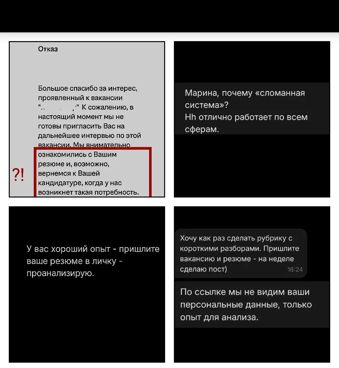 Конец ноября. Итоги осеннего найма глазами соискателя. | Сетка — социальная сеть от hh.ru