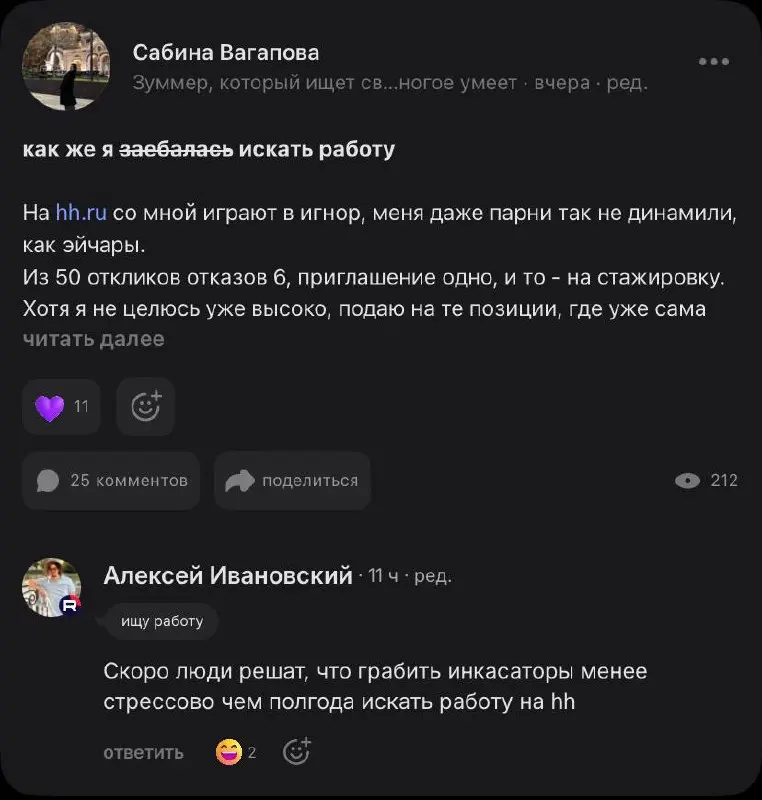 Я стала популярной в Сетке, потому что… ну а кто, если не я?
Многие догадываются, что список моих профессий был о-очень длинным, но насколько — хи 🤡
Закончив в Нижнем Новгороде институт, я отправилась... | Сетка — социальная сеть от hh.ru