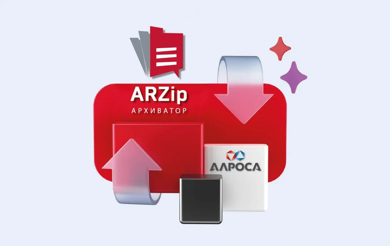 ⏺АЛРОСА переходит на отечественный архиватор ARZip
ARinteg, разработчик российского архиватора ARZip, адаптировал решение под требования АЛРОСА — крупной отечественной алмазодобывающей компании | Сетка — социальная сеть от hh.ru