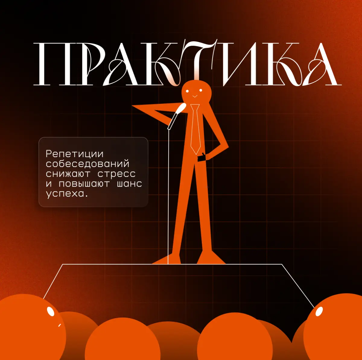 🟠 Как джуну увеличить шанс пройти техсобес в IT | Сетка — социальная сеть от hh.ru