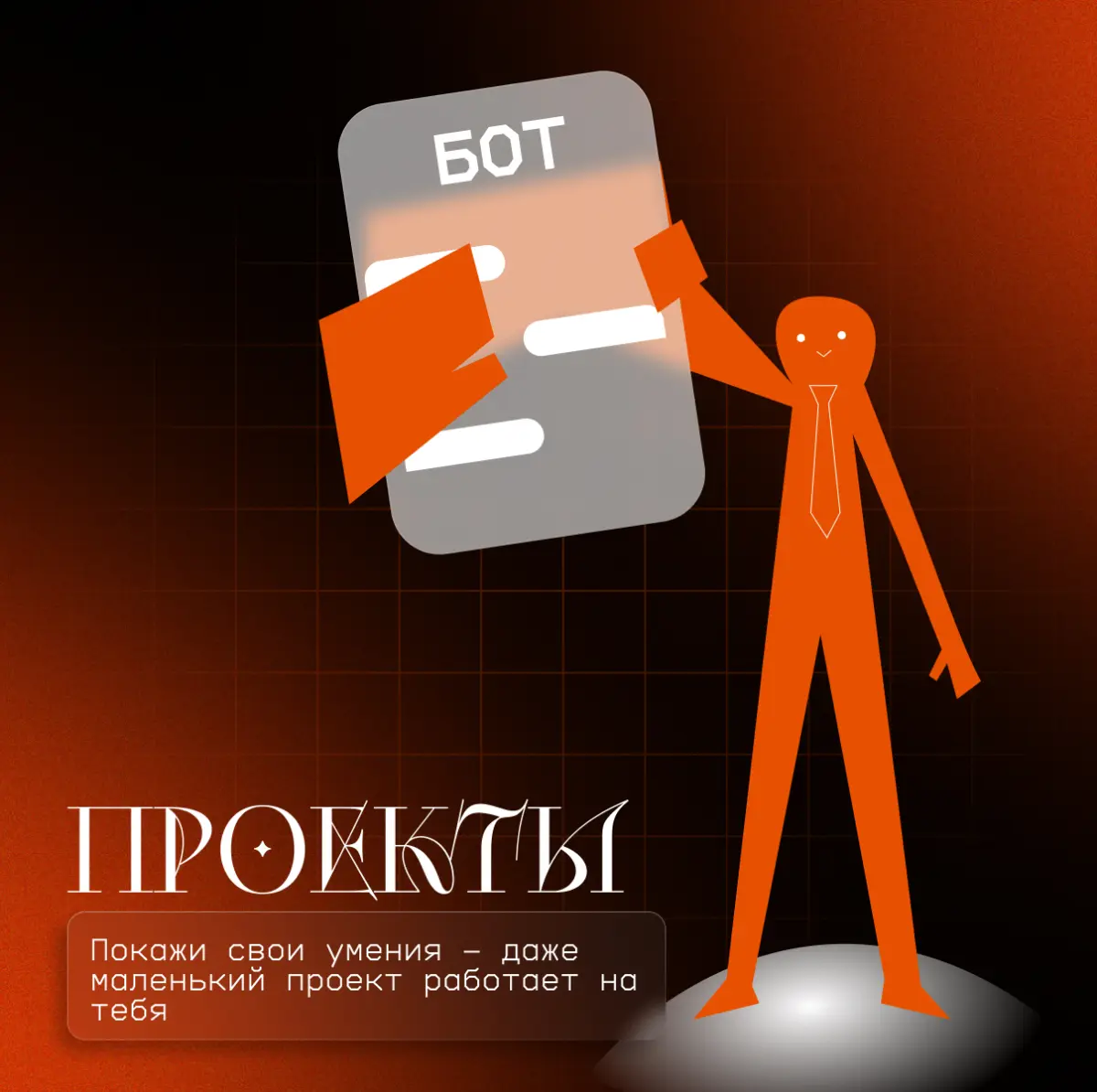 🟠 Как джуну увеличить шанс пройти техсобес в IT | Сетка — социальная сеть от hh.ru