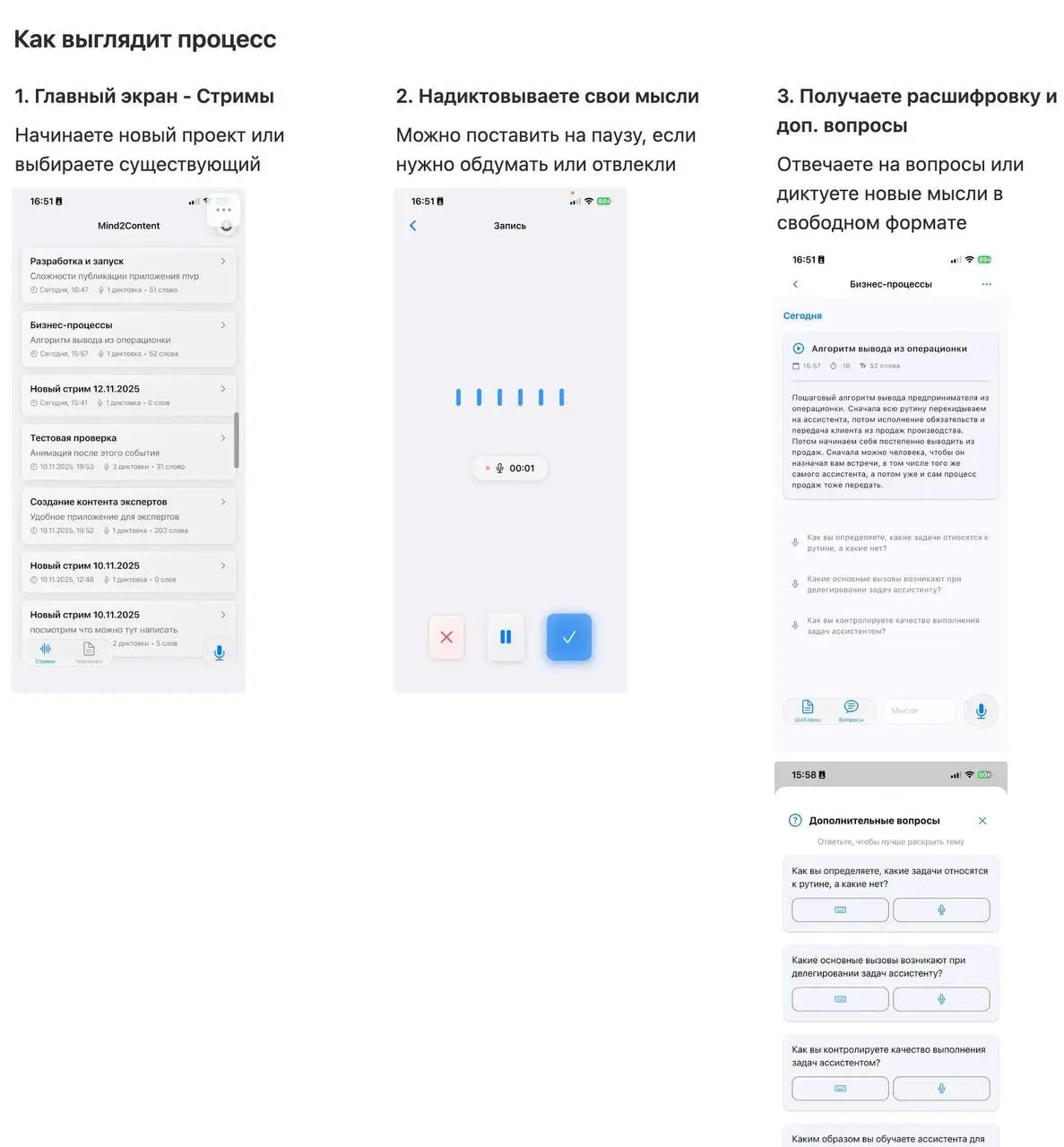 Что уже реализовано

Диктовка, транскрибация и генерация вопросов
Генерация контента есть, но промты пока глубоко не прорабатывали

Ближайшие планы


Глубоко проработать настройки генерации контента

... | Сетка — социальная сеть от hh.ru