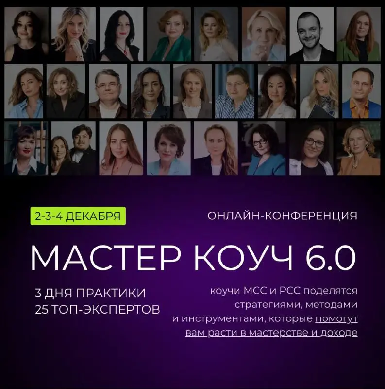 🔥🔥🔥🔥🔥🔥  2 декабря, в 10.30
Начинаем1-й день онлайн-конференции «Мастер-коуч 6.0»
1️⃣0️⃣.3️⃣0️⃣ Манакина Светлана
«Открытие конференции. Вступительное слово организатора»
1️⃣1️⃣ | Сетка — социальная сеть от hh.ru
