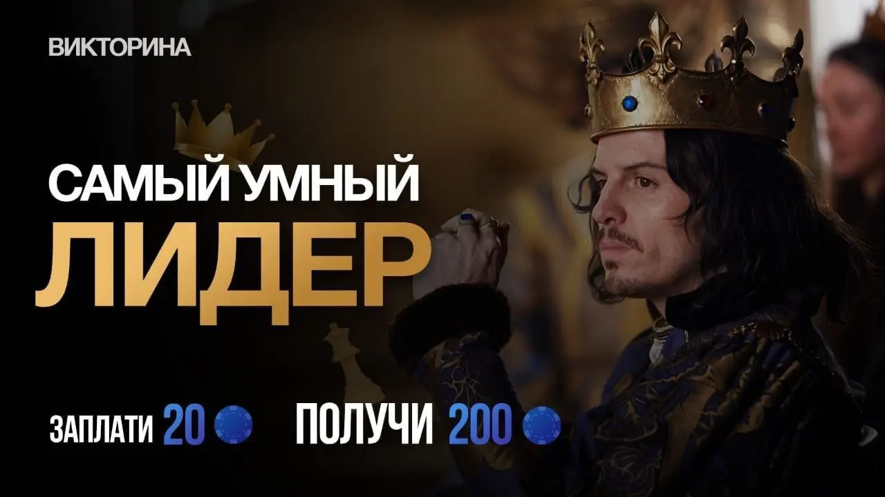 Лидерство на практике (Часть 2) 🚀💡
Как рассказывал ранее, в бизнес-лагере я придумал своё дело: Викторину 🏆
Я нашёл партнёра. Мы поделили роли: он продаёт 💼, я делаю контент 📝 | Сетка — социальная сеть от hh.ru