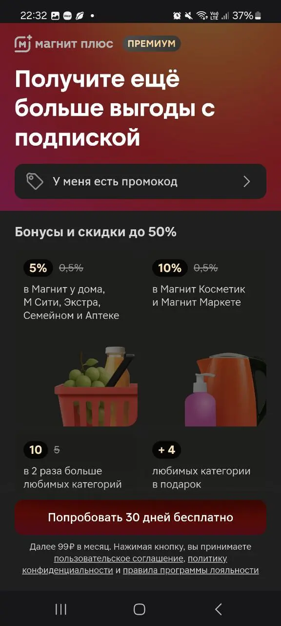 ✅До 9 декабря успейте забрать 2 месяца бесплатной подписки МАГНИТ ПЛЮС🔺
Друзья, присмотритесь к этой акции, если активно закупаться в сети МАГНИТ♦️
Смотрите, если вы до 9 декабря активируете бесплатну... | Сетка — социальная сеть от hh.ru