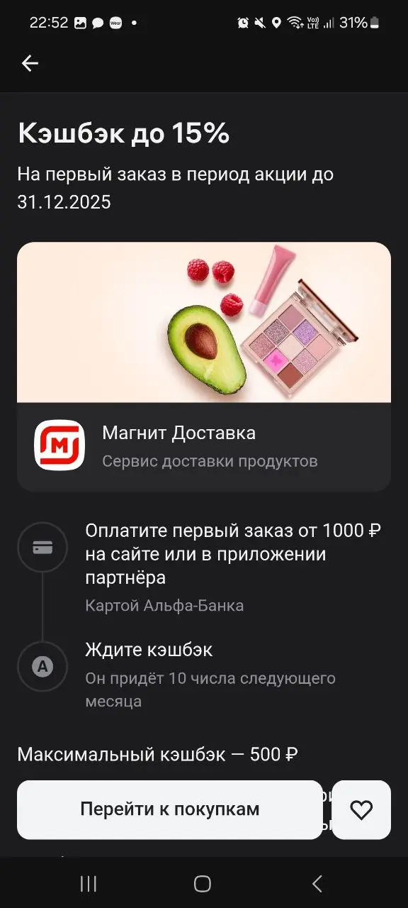 Закупайтесь на праздничный стол с выгодой!☺️🧈🥑🥩
Ищите в своем приложении в разделе ❤️ВЫГОДА➡️Кэшбэки и сервисы➡️Продукты | Сетка — социальная сеть от hh.ru
