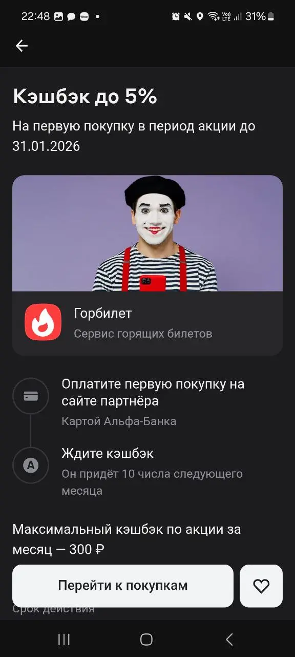 🔡ремя поставить культурную жизнь на
🔡аксимум! 🎭🎪💃🕺
Ходить на праздничные концерты и мероприятия с кэшбэком-приятно, согласитесь ♦️
Сервисы покупок билетов Горбилет и Кассир | Сетка — социальная сеть от hh.ru