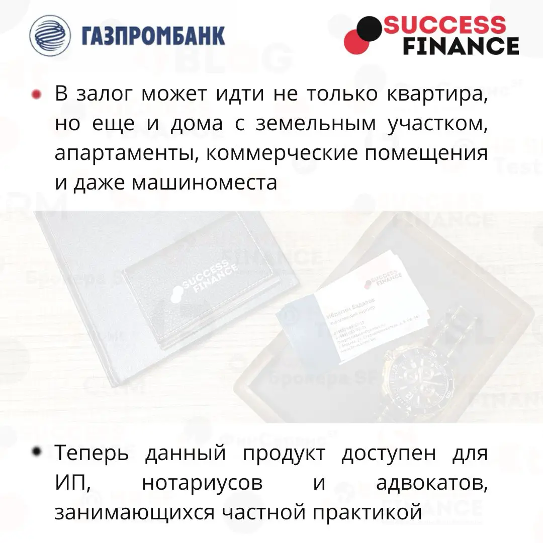 Кредитование под залог недвижимости: предложения Газпромбанка в 2025 году | Сетка — социальная сеть от hh.ru