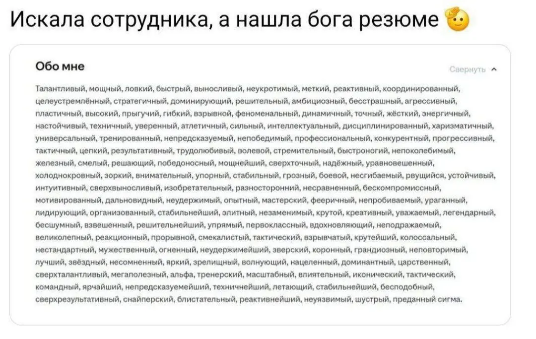Эволюция "коммуникабельный, стрессоустойчивый, целеустремлённый" 😂
#Юмор@poldner | Сетка — социальная сеть от hh.ru