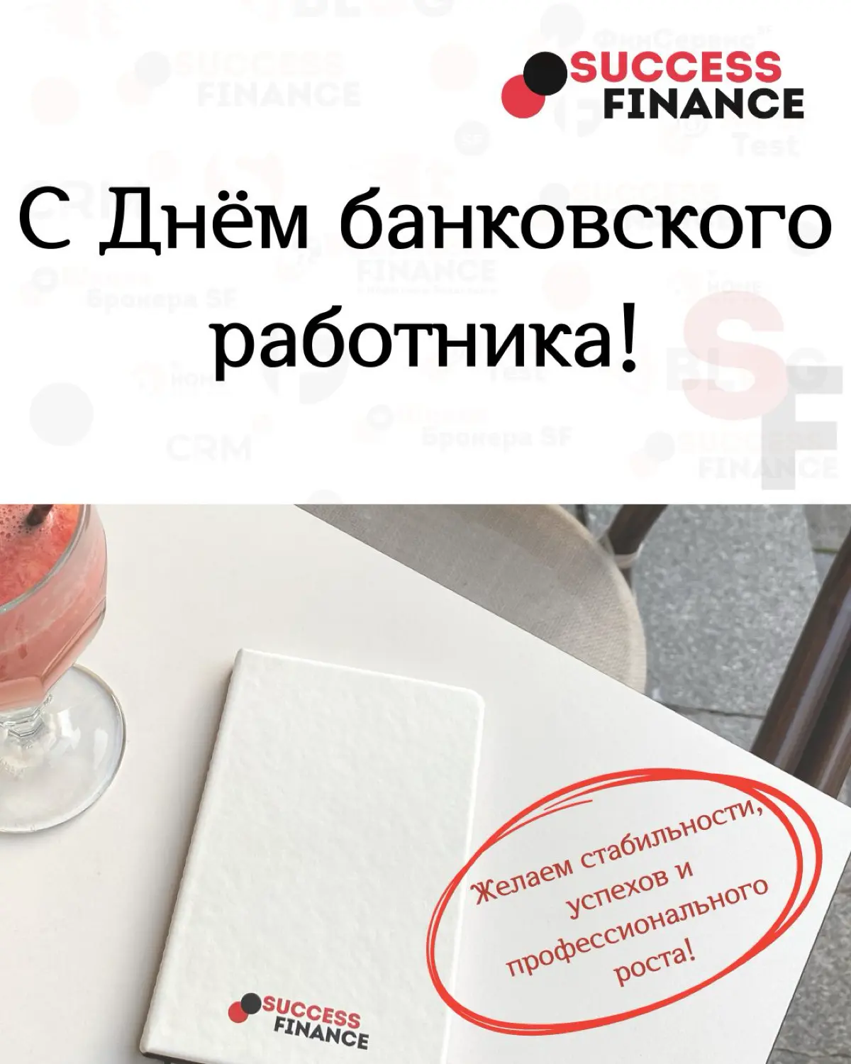 День людей, на которых держится финансовая система | Сетка — социальная сеть от hh.ru