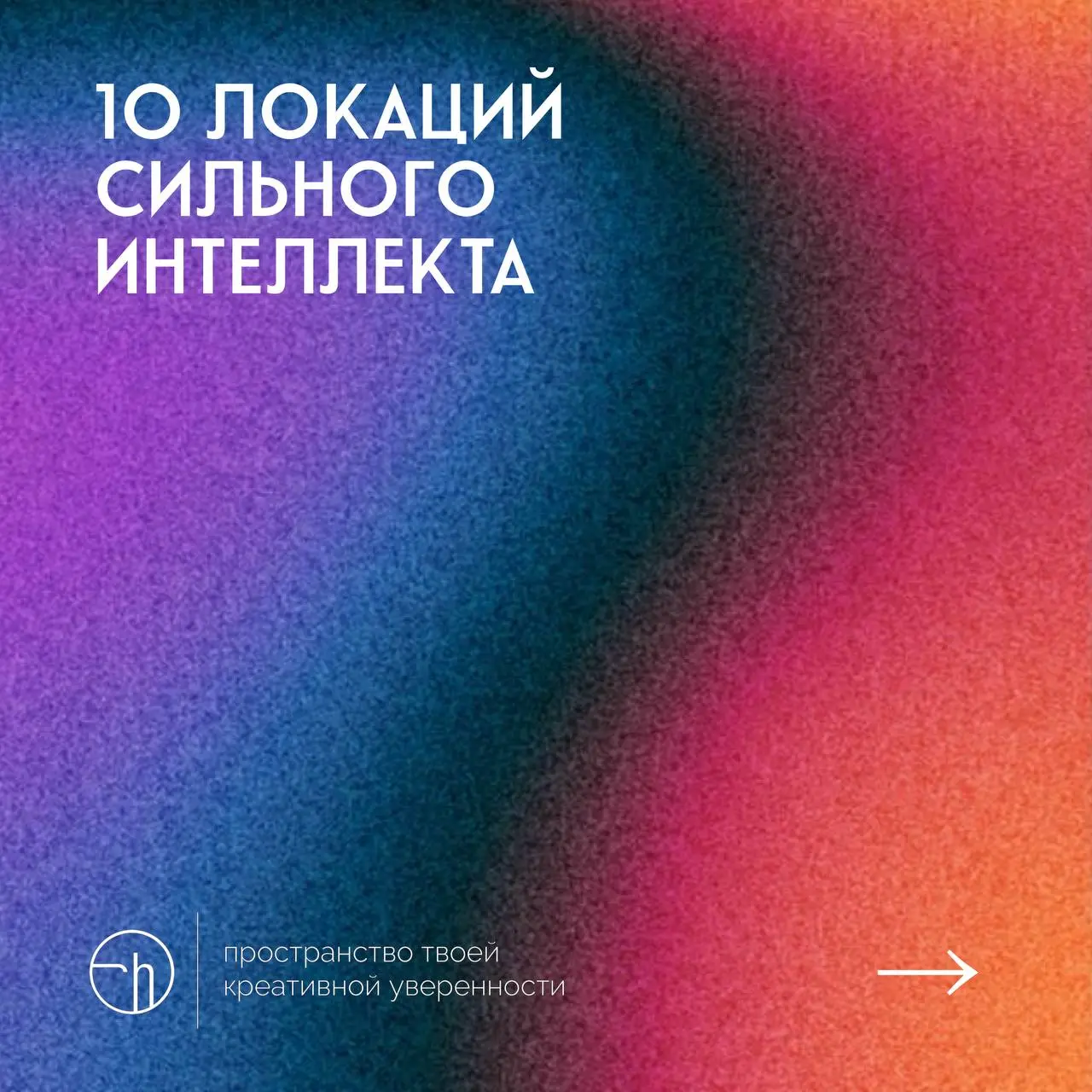 #10идейвдень by @creativehappens | Сетка — социальная сеть от hh.ru