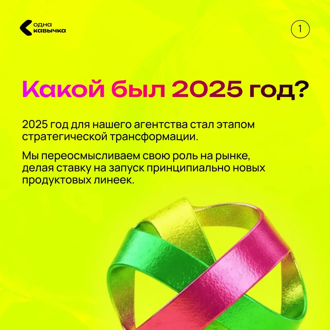 Следующий гость итогов года Мария Архангельская — cовладелец и управляющий партнер брендингового агентства DDVB, член Совета Ассоциации Брендинговых Компаний России (АБКР) | Сетка — социальная сеть от hh.ru