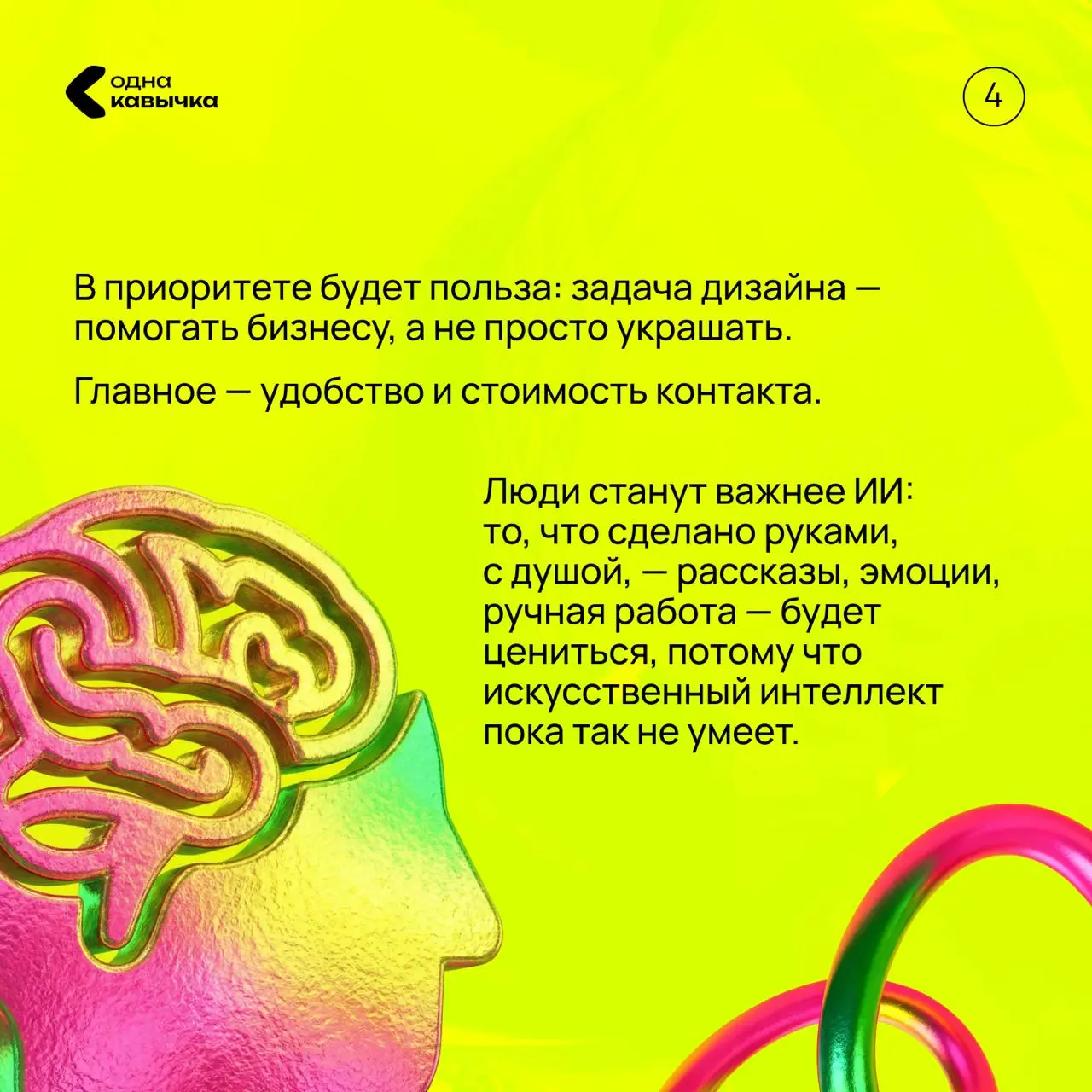 Следующий гость итогов года Мария Архангельская — cовладелец и управляющий партнер брендингового агентства DDVB, член Совета Ассоциации Брендинговых Компаний России (АБКР) | Сетка — социальная сеть от hh.ru