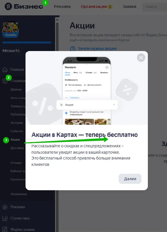 📍Теперь в Яндекс Картах можно бесплатно рассказать о своих акционных предложениях. 🎁
Раньше эта функция была доступна только при платном продвижении в Яндекс Бизнесе | Сетка — социальная сеть от hh.ru