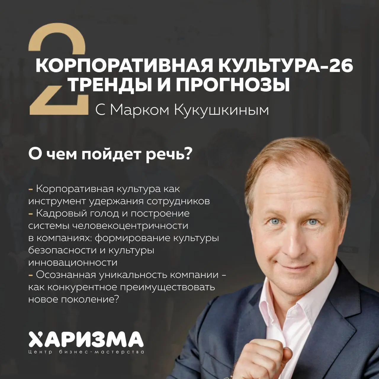 Коллеги, делимся мероприятием, куда идём сами.
3 декабря — закрытая встреча «Стратегия и тренды 2026» для собственников и топ-менеджеров | Сетка — социальная сеть от hh.ru
