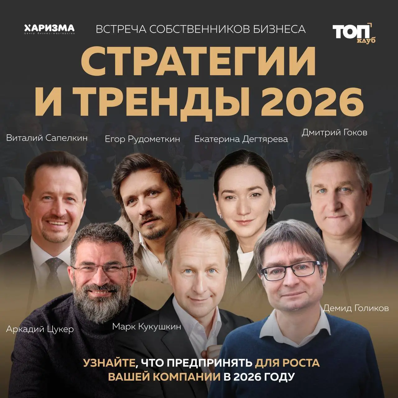 Коллеги, делимся мероприятием, куда идём сами.
3 декабря — закрытая встреча «Стратегия и тренды 2026» для собственников и топ-менеджеров | Сетка — социальная сеть от hh.ru