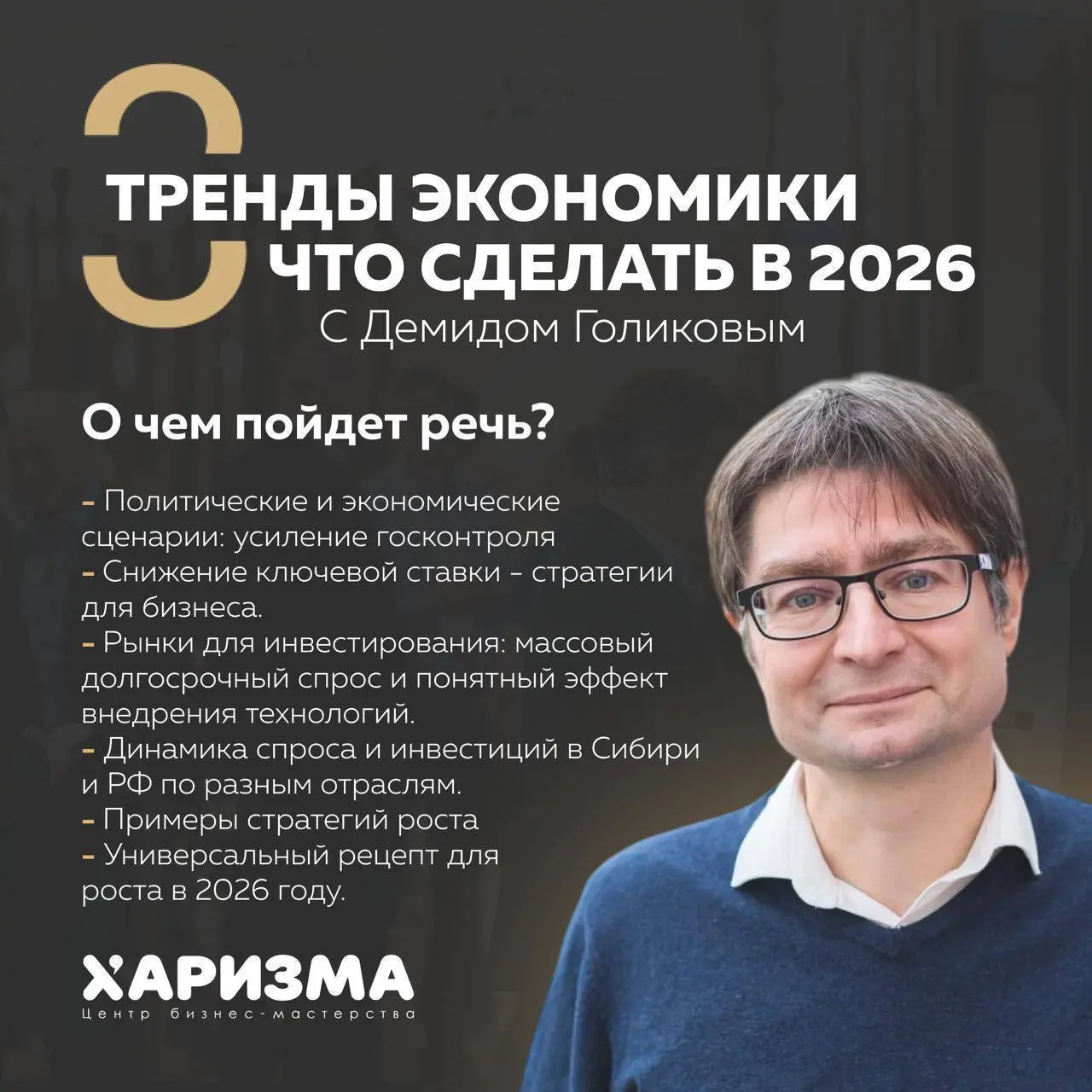 Коллеги, делимся мероприятием, куда идём сами.
3 декабря — закрытая встреча «Стратегия и тренды 2026» для собственников и топ-менеджеров | Сетка — социальная сеть от hh.ru