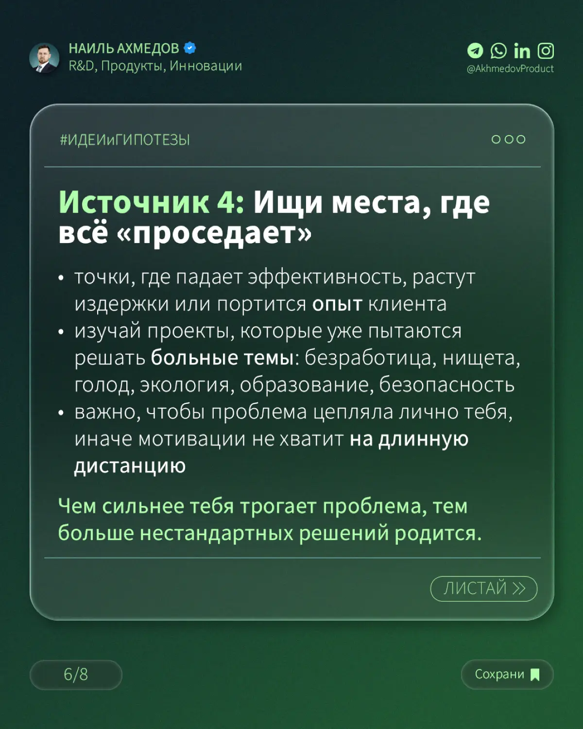 Думаешь, все идеи уже придуманы? | Сетка — социальная сеть от hh.ru