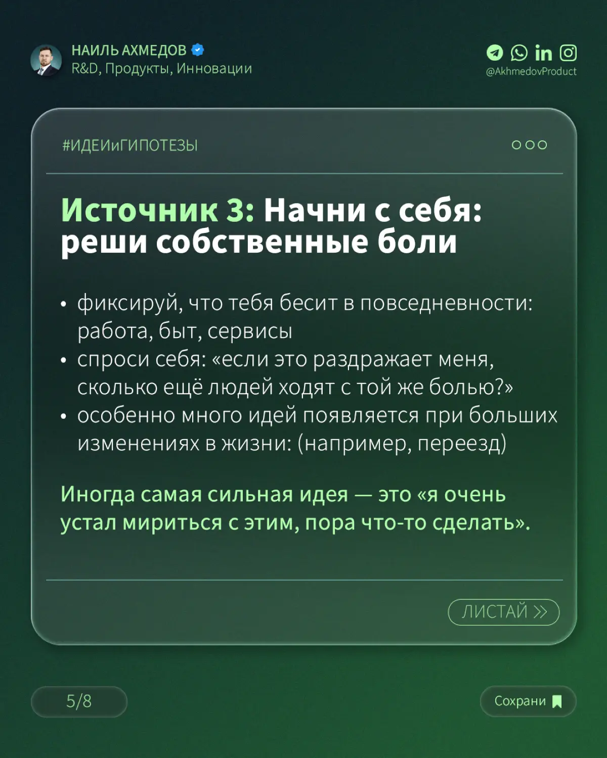 Думаешь, все идеи уже придуманы? | Сетка — социальная сеть от hh.ru