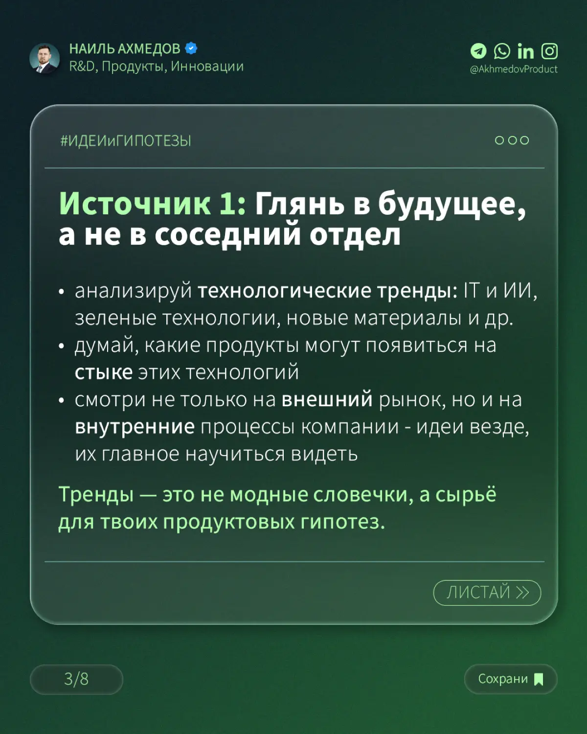 Думаешь, все идеи уже придуманы? | Сетка — социальная сеть от hh.ru
