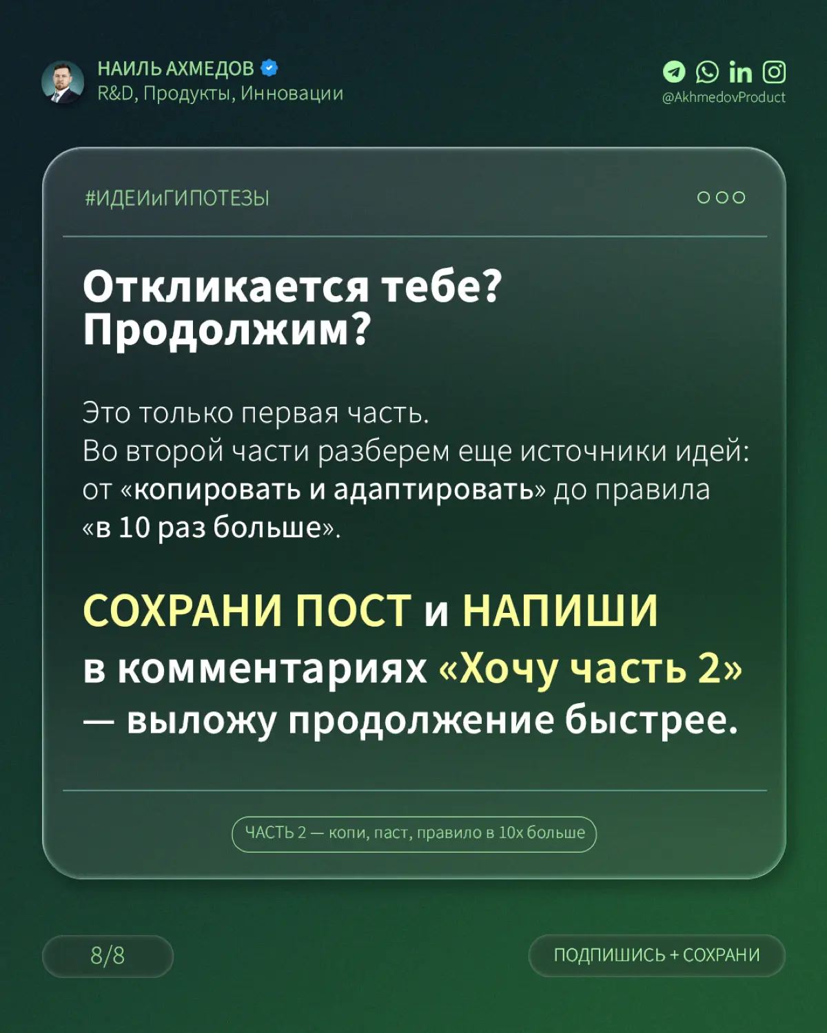 Думаешь, все идеи уже придуманы? | Сетка — социальная сеть от hh.ru
