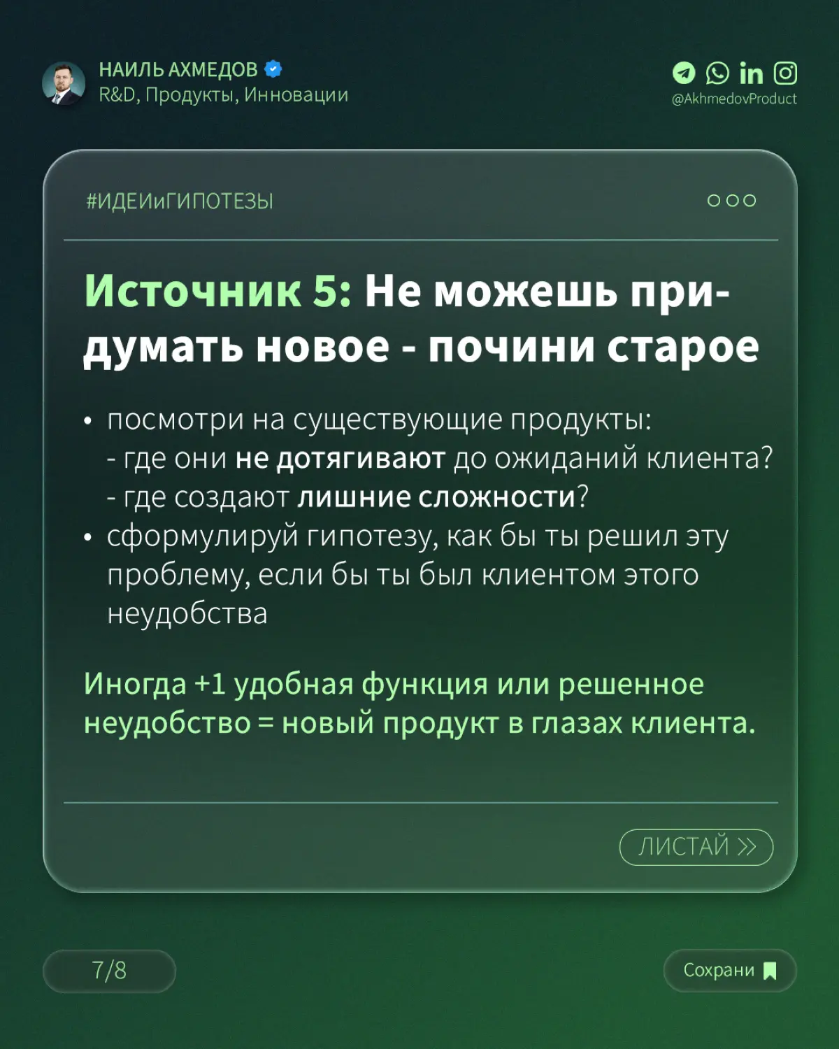 Думаешь, все идеи уже придуманы? | Сетка — социальная сеть от hh.ru