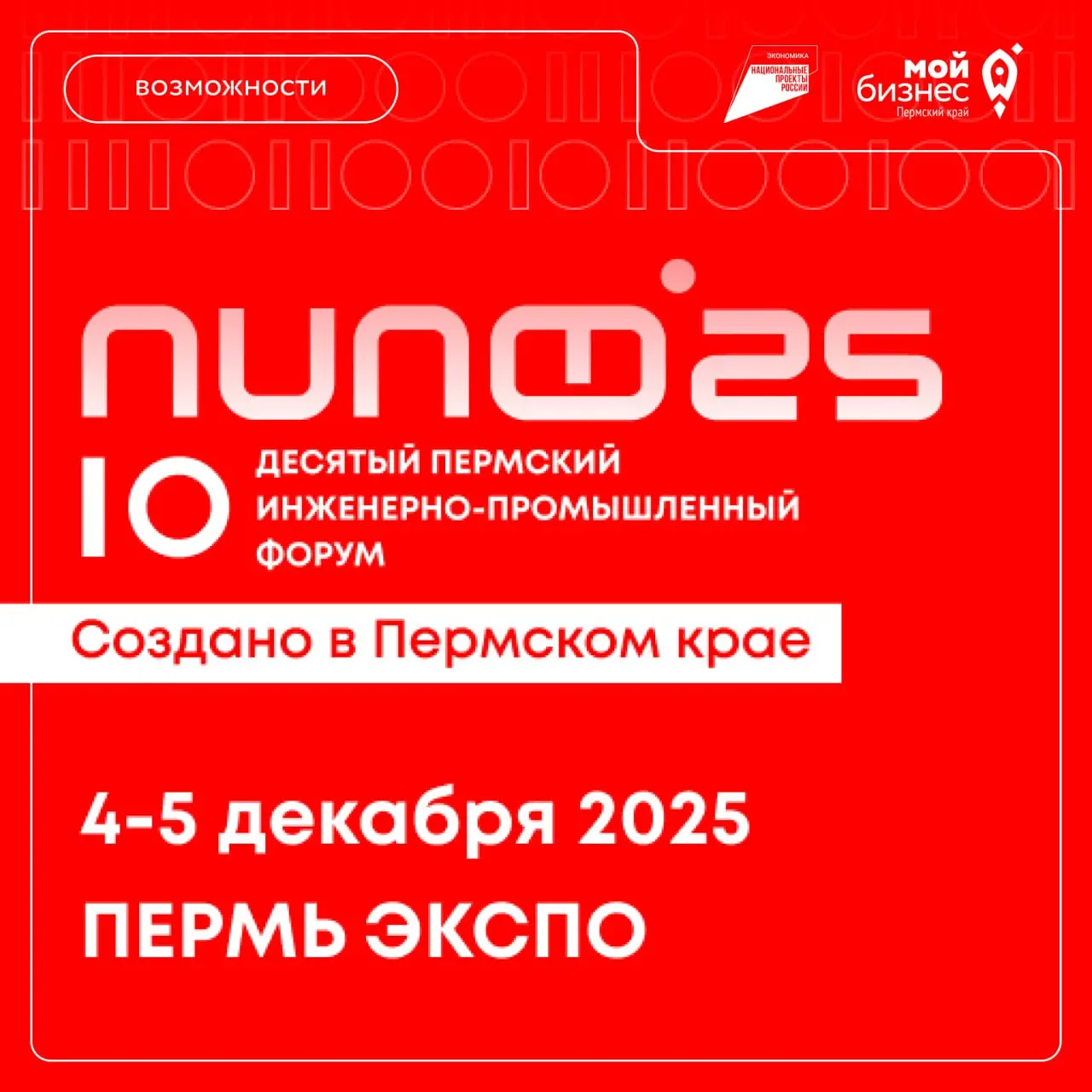 Всё о господдержке в одном месте
Уже на этой неделе — 5 декабря — пройдёт Пермский инженерно-промышленный форум, где мы подробно расскажем о мерах поддержки бизнеса в регионе и поможем подготовиться к... | Сетка — социальная сеть от hh.ru