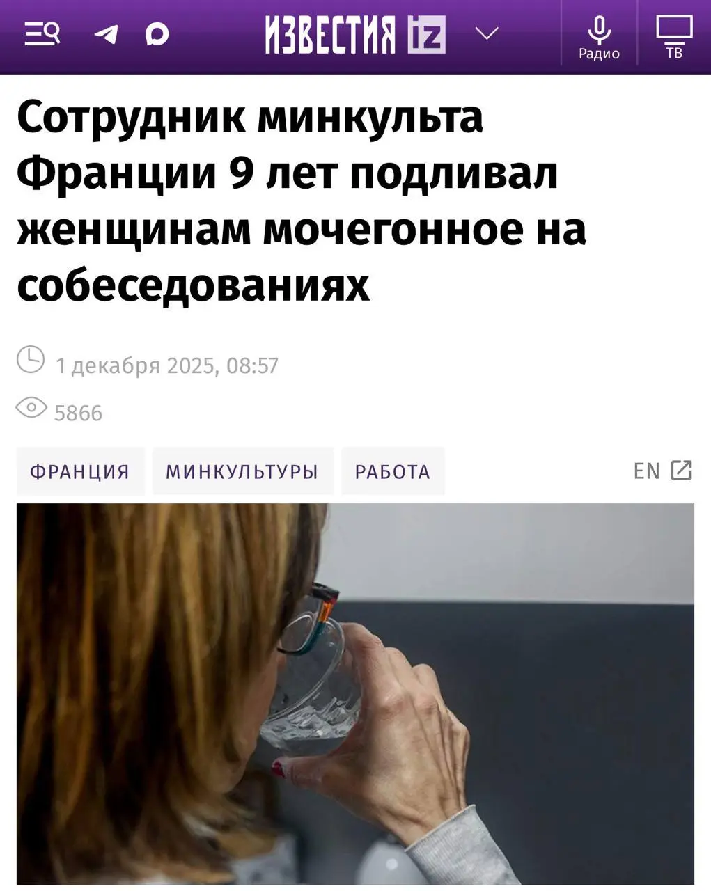 Французский чиновник на протяжении 9 лет подмешивал кандидаткам мочегонный препарат, чтобы посмотреть, сколько они выдержат без туалета | Сетка — социальная сеть от hh.ru
