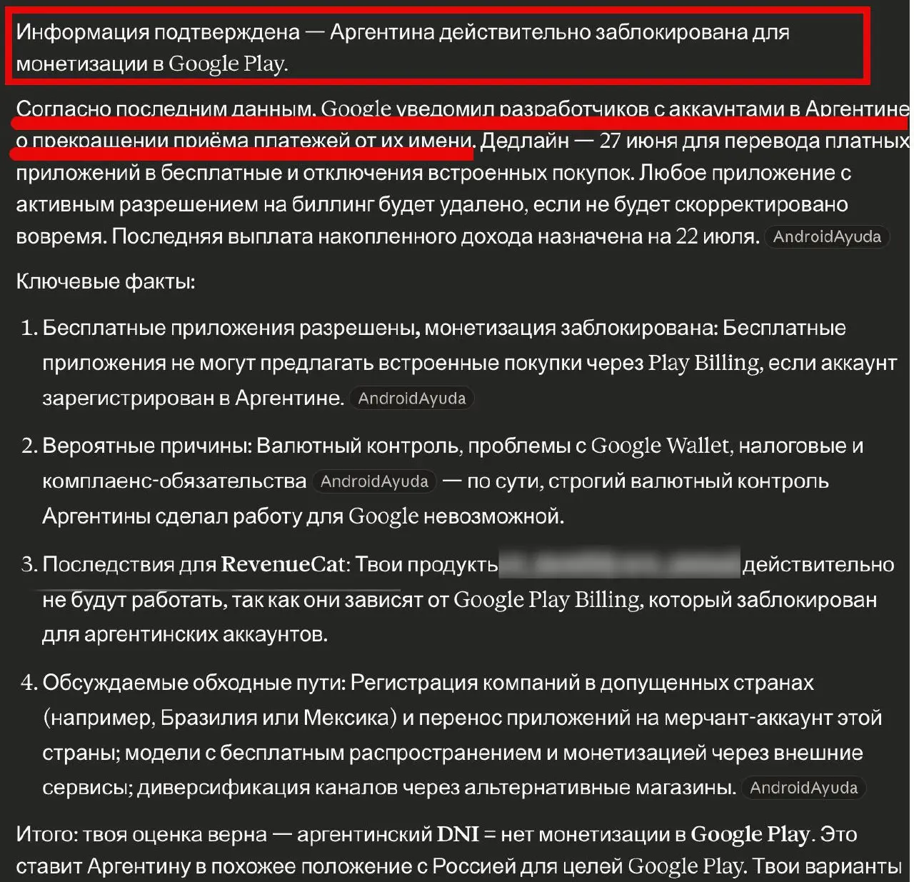 Да вы б… издеваетесь… 🤬 Google Play не дружит с Аргентиной. Как так то… | Сетка — социальная сеть от hh.ru