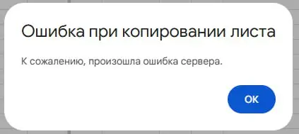 Гугл-таблицы с утра шалят. При работе в таблицах с большим объемом данных вылезает ошибка. Через VPN - такой проблемы нет. | Сетка — социальная сеть от hh.ru