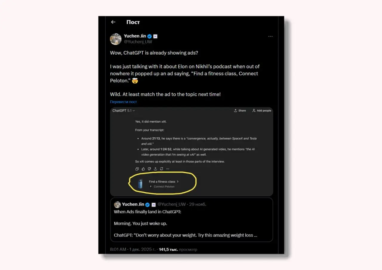 ⚡️ В ChatGPT начали появляться «рекламные блоки»
▫️ Несколько пользователей заметили, что ChatGPT предлагает подключить Spotify, Target, Peloton, Expedia и другие сервисы даже без связи с запросом | Сетка — социальная сеть от hh.ru