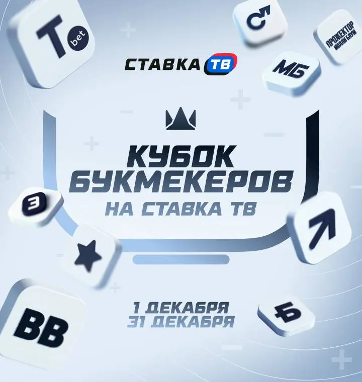 👊 Вредный букмекер против букмекеров, медиа и капперов!
Ребята со СтавкаТВ запустили Кубок букмекеров | Сетка — социальная сеть от hh.ru