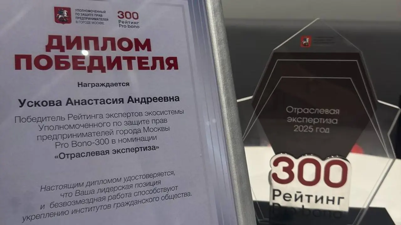 28 ноября прошел V Форум бизнес-омбудсмена Москвы, где наградили лидеров рейтинга PRO BONO-300 — проекта, который признает вклад экспертов в безвозмездную помощь бизнесу | Сетка — социальная сеть от hh.ru